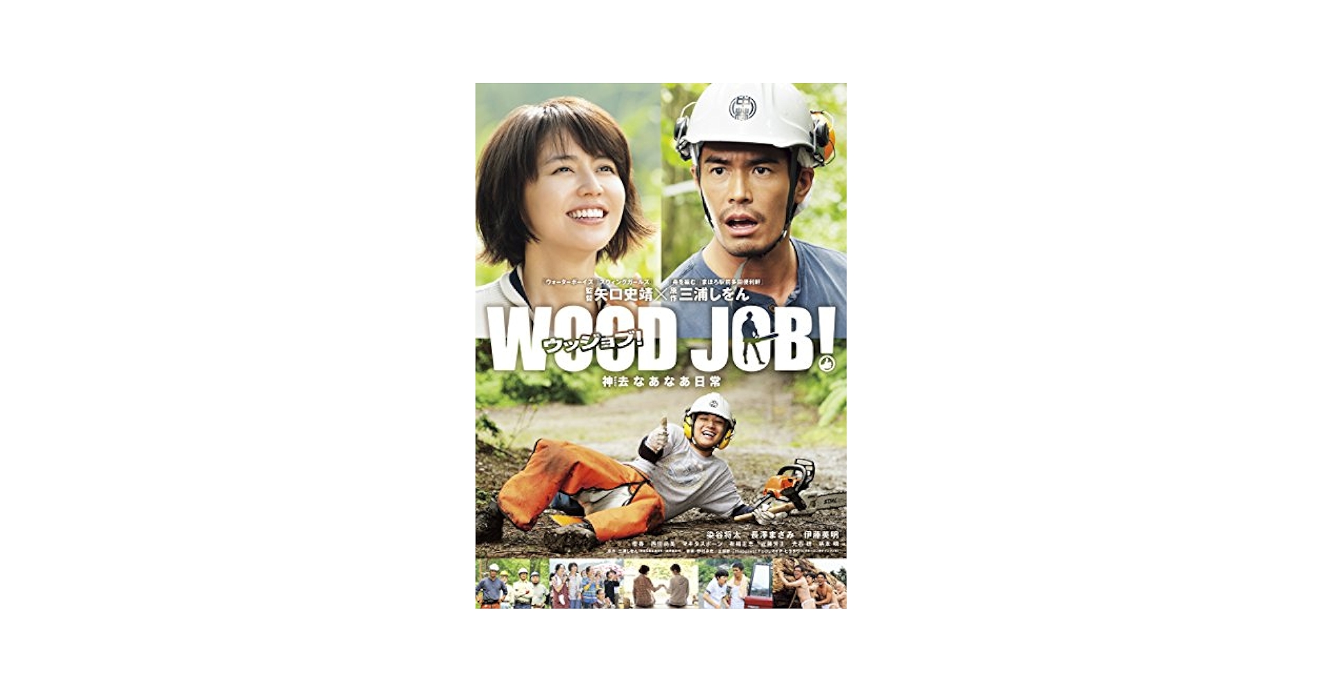 WOOD JOB! ~神去なあなあ日常~ DVDスタンダード・エディション 9n2op2j Amazon.com: WOOD JOB! ~神去なあなあ日常~ Blu-ray 豪華大木