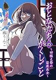 おとなたちのかくしごと ～田植え祭の苗床巫女～