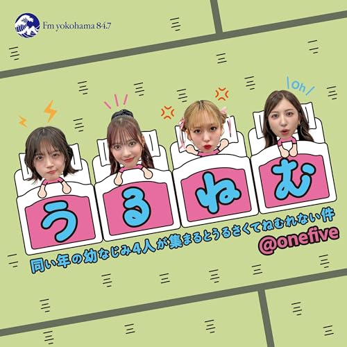 『同い年の幼なじみ４人があつまるとうるさくてねむれない件』のカバーアート