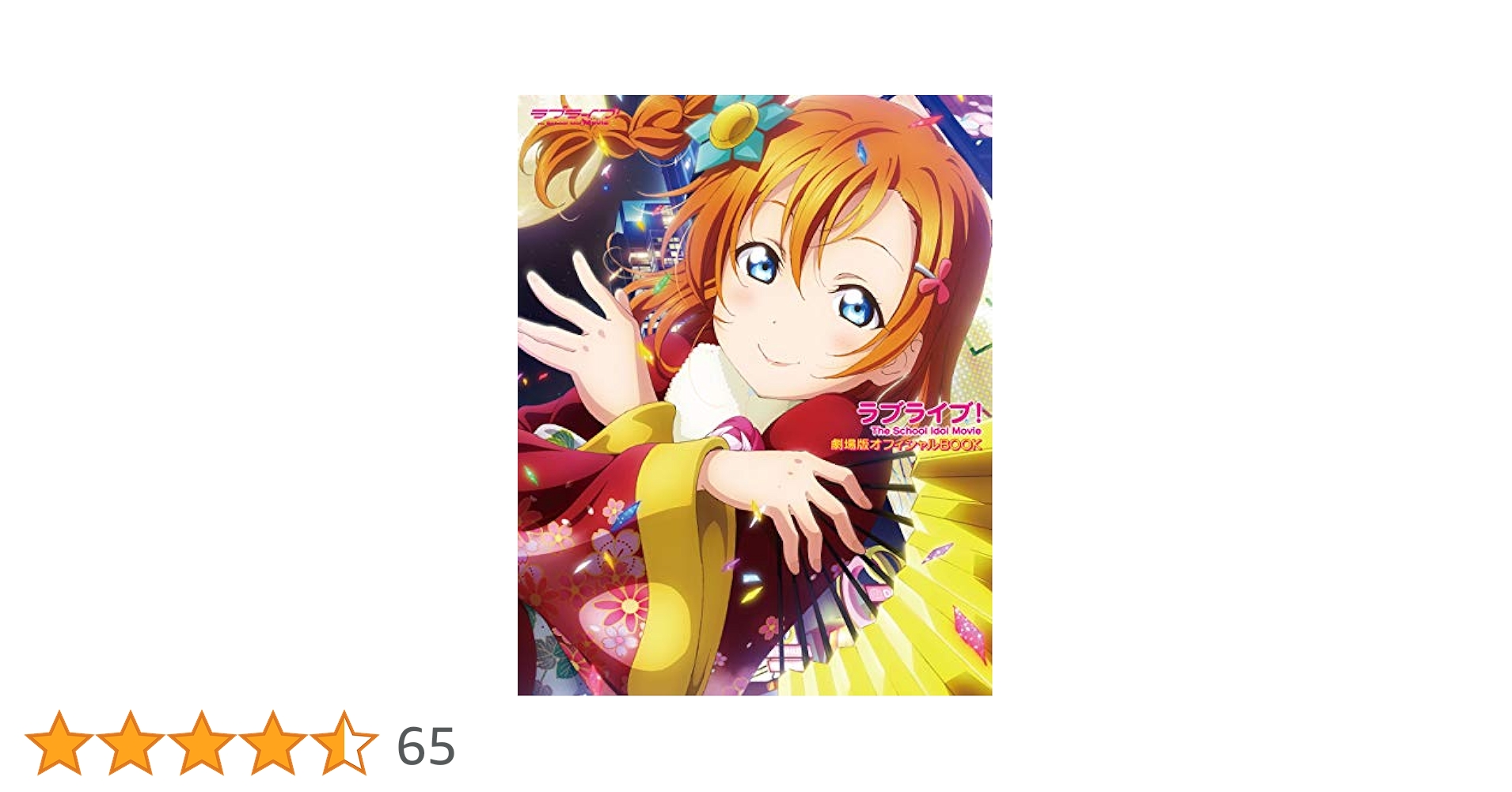 Amazon.co.jp: ラブライブ！ The School Idol Movie 劇場版