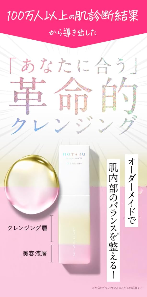 Amazon | HOTARU PERSONALIZED（ホタルパーソナライズド）二層式