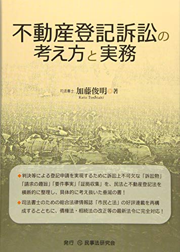 キンドル 無料電子書籍 不動産登記訴訟の考え方と実務 バイ