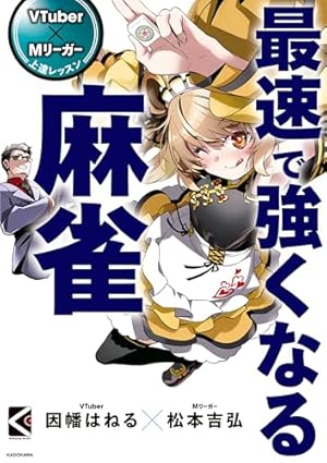 Amazon.co.jp: 雀魂 一姫と漫画でルールを覚える 麻雀しようにゃ