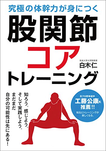 オライリー 無料電子書籍 股関節コアトレーニング バイ