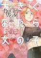大きくなったら女の子(3) (モーニングKC)