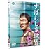 すばらしき世界(DVD)