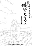 ナイトメア 咲人の『続・鈍行いくの? ~五十音の旅~』(DVD付)