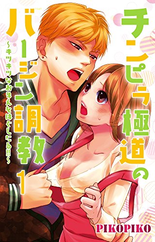 チンピラ極道のバージ