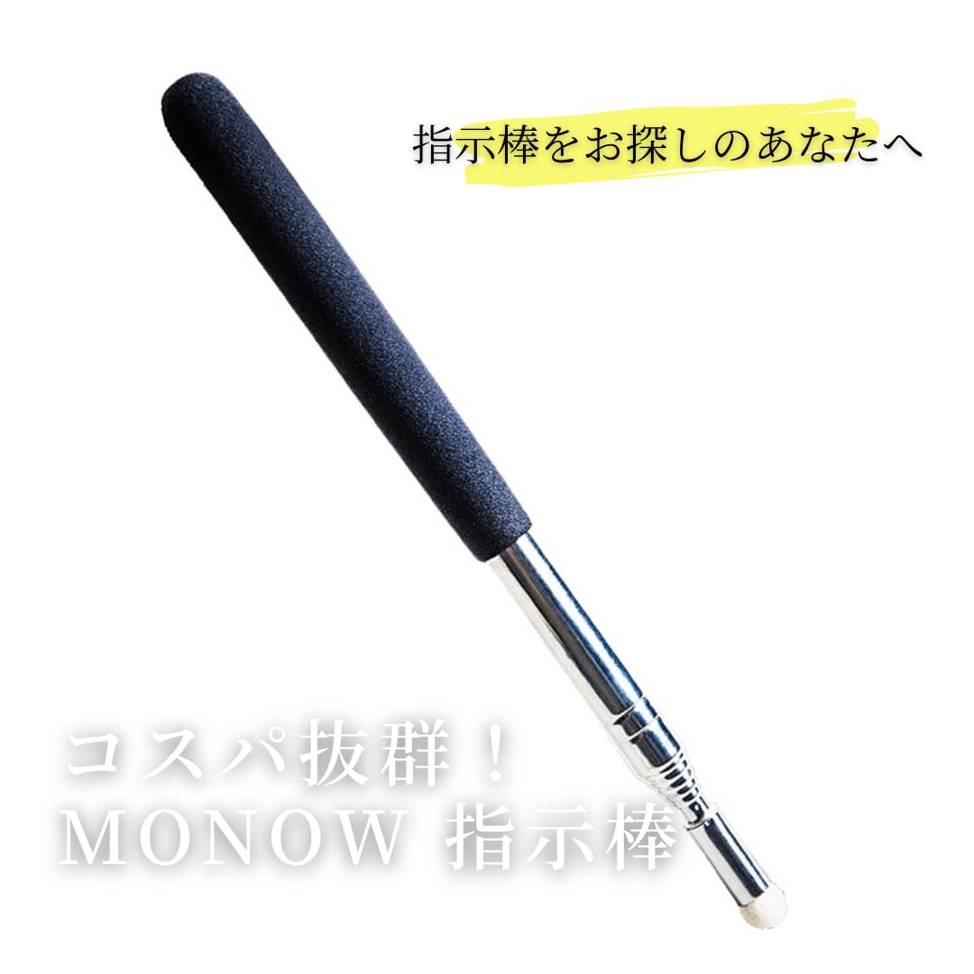 Amazon | MONOW 指示棒 指し棒 伸縮 指差し棒