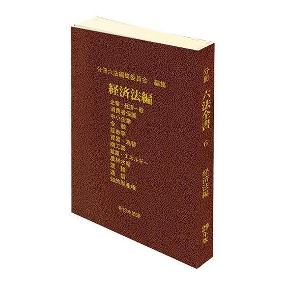 アガルート経済法3冊セット 2026・2027年合格目標】司法試験・予備試験｜経済法 総合講義｜アガ