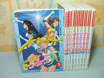 【全初版】美少女戦士セーラームーン 全巻　1ー18巻＋V2冊　9巻ピンナ欠品 全初版】美少女戦士セーラームーン 全巻 1ー18巻＋V2冊 9巻ピンナ