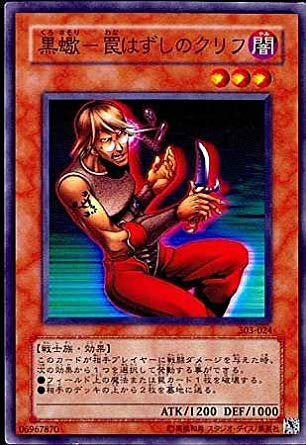 Amazon.co.jp: 遊戯王 303-024-N 《黒蠍－罠はずしのクリフ》 Normal