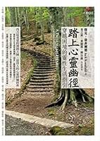 The his mind Youjing: through the plight of the spiritual life of the guidelines (Paperback) (Traditional Chinese Edition) 9576937159 Book Cover