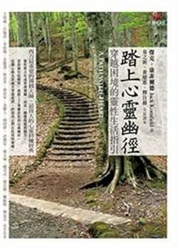 The his mind Youjing: through the plight of the spiritual life of the guidelines (Paperback) (Traditional Chinese Edition)