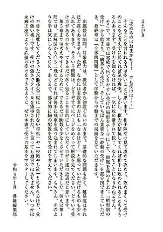 将棋・ひと目の受け マイナビ将棋文庫