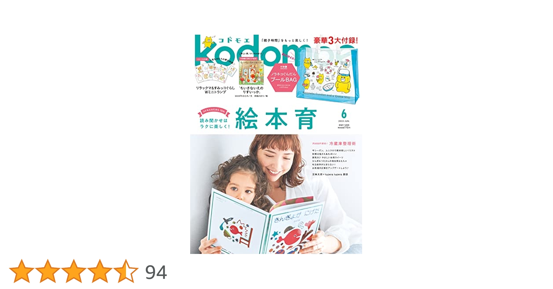 新品　ノラネコぐんだんプールバッグステッカーお皿フォーク　絵本23.冊　絵本大賞 ノラネコぐんだんプールバッグが可愛い！】コドモエ2023年6月号