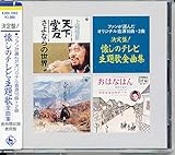 �����!�����̃e���r���� �S�ȏW