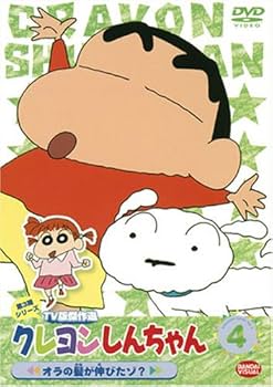 クレヨンしんちゃんTV版傑作選第3期 全巻完結セット dvd Amazon.co.jp: クレヨンしんちゃん TV版傑作選 第3期シリーズ 4 [DVD
