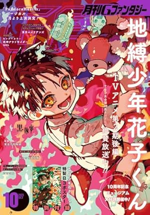 Amazon.co.jp: 地縛少年 花子くん(25) (Gファンタジーコミックス