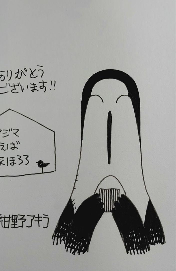 クジマ歌えば家ほろろ 直筆イラスト入りサイン本 5巻セット Amazon.co.jp: イ 入りサイン本 紺野アキラ クジマ歌えば家ほろろ 1巻