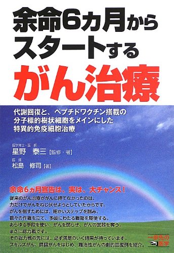 無料電子書籍 pdf 余命6ヵ月からスタートするがん治療 (一歩先の医学シリーズ) バイ