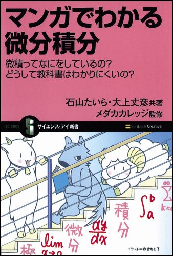 無料電子書籍 アプリ マンガでわかる微分積分 微積ってなにをしているの?どうして教科書はわ バイ