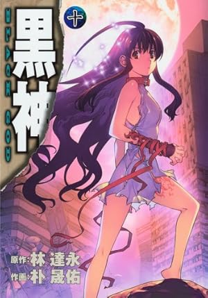 黒神 全19巻 初版 黒神 全19巻 初版 【公式通販】