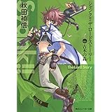 シャンク!!　ザ・ロードストーリー　VOL.1　古木の森 (角川スニーカー文庫)