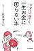 おひとり様でも、一生お金に困らない本【Kindle】