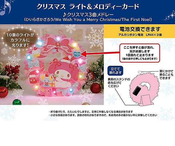 Amazon.co.jp: サンリオ クリスマスカード メロディーカード マイ