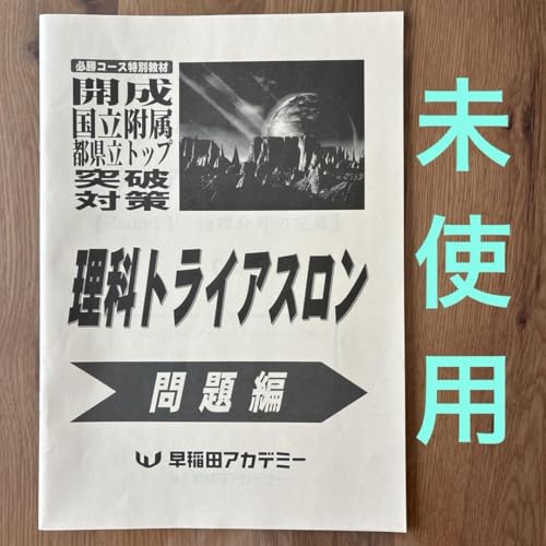 最新版2024スーパー算数灘・筑駒・開成合格の対策ラスカル早稲田アカデミー1年分 最新版2024スーパー算数灘・筑駒・開成合格の対策ラスカル早稲田