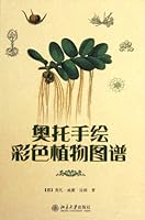 奥托手绘彩色植物图谱(秘密花园科普版) 7301199155 Book Cover
