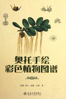 奥托手绘彩色植物图谱(秘密花园科普版)
