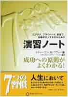 夢と金、エッセンシャル思考、7つの習慣etc...【ビジネス本9冊セット】栞付き 7つの習慣演習ノ-ト: ビジネス、プライベ-ト、家庭で、効果的な