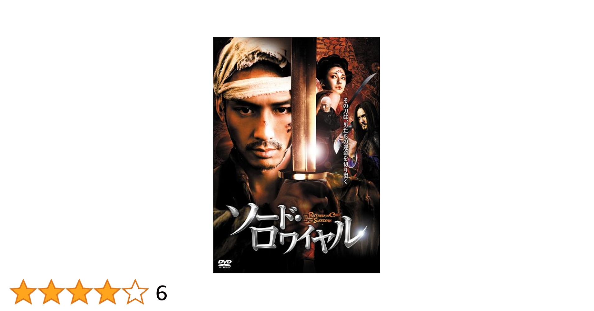 ソード・ロワイヤル [DVD] Amazon.co.jp: ソード・ロワイヤル [DVD] : 安藤政信, キティ