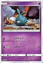 ポケモン ヤブクロン　キーホルダー Sad824691e09c498a9f63bc9f18218