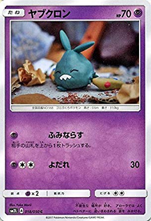 Amazon.co.jp: ポケモンカードゲームSM/ヤブクロン（C