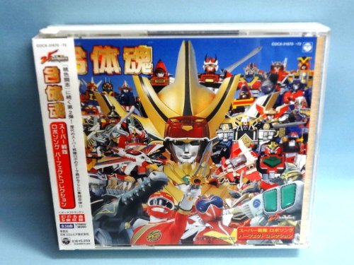 スーパー戦隊シリーズ30V 超合体魂 スーパー戦隊シリーズ30作記念超合体魂〜スーパー戦隊シリーズ
