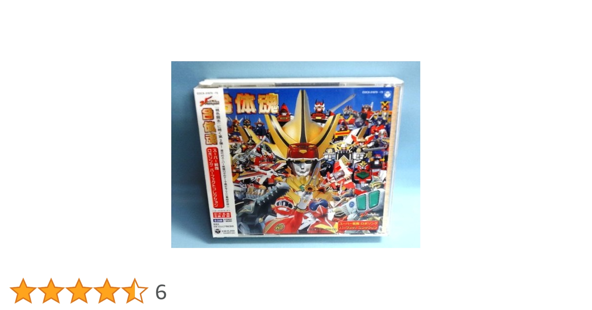 Amazon.co.jp: 合体魂～スーパー戦隊ロボットソングパーフェクト