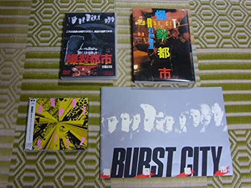 Amazon.co.jp: 爆裂都市/石井聡亙 戸井十月 泉谷しげる BURST