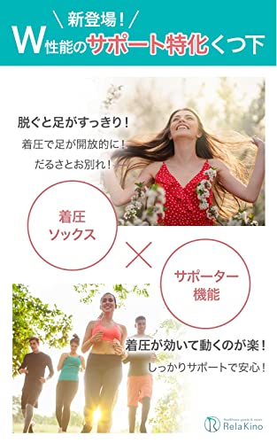 リラキノ 着圧ソックス L/XL ブラック