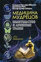 Meditsina mudretsov. Tselitelstvo i lechebnye travy 9998000262 Book Cover