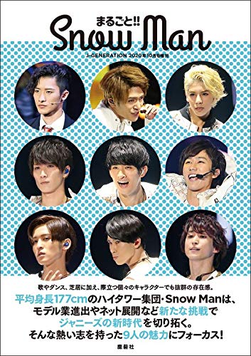 毎日大量出品 ジャニーズ SnowMan 雑誌 funleucemialinfoma.org