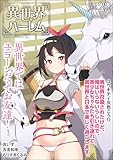 COMIC異世界ハーレム Vol.22