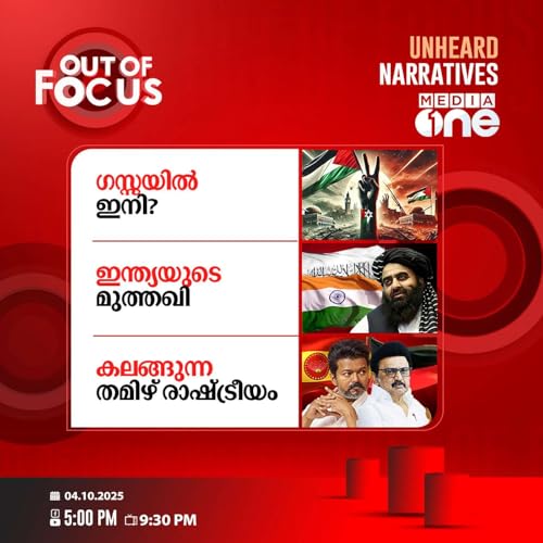 Out Of Focus | 04 October 2025