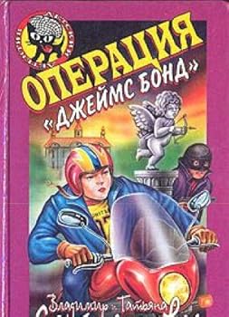 Paperback Operatsiya "Dzheyms Bond" Book