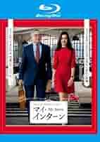 マイ・インターン/Ｂｌｕ−ｒａｙ Ｄｉｓｃ/1000614416 51-2N5wdyML._AC_SY200_QL15_.jpg