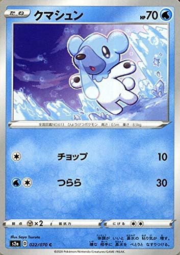 Amazon ポケモンカード S2a クマシュン C 022 爆炎ウォーカー サン ムーン ポケモン カード ポケカ 強化拡張パック 水 たねポケモン おもちゃ おもちゃ