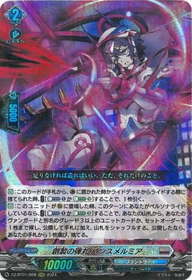 Amazon.co.jp: DZ-BT01/008 創製の弾丸 パンスメルミア RRR : おもちゃ