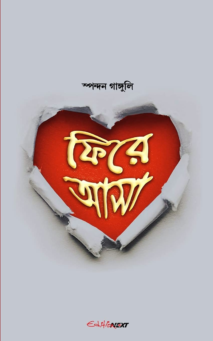 Phira Asha (ফিরে আসা): Bengali Novel